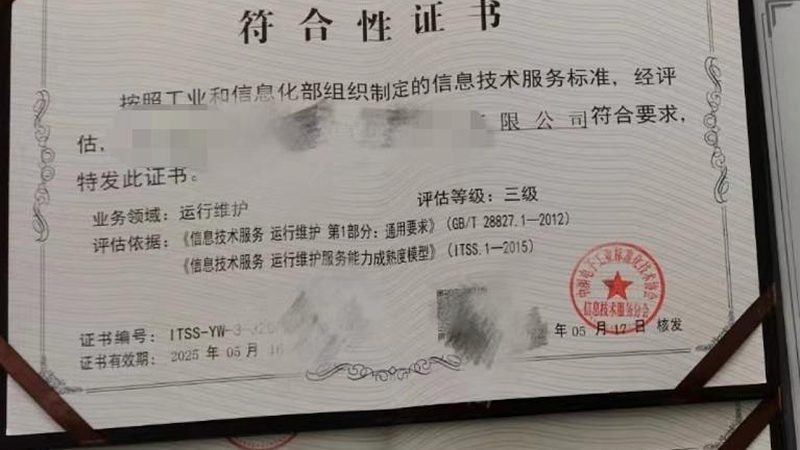 获取服务器运维资质并非易事，通常需要以下流程：