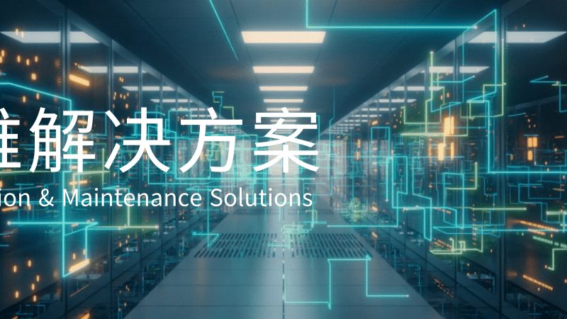 网络运维合同收费方式的多样性与选择要点